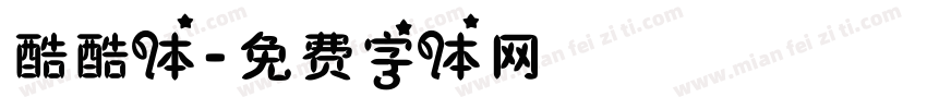 酷酷体字体转换