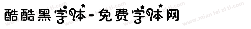 酷酷黑字体字体转换