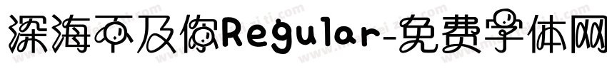 深海不及你Regular字体转换