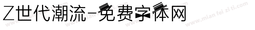 Z世代潮流字体转换