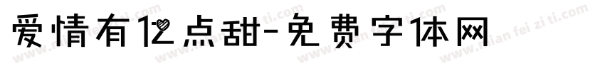 爱情有亿点甜字体转换