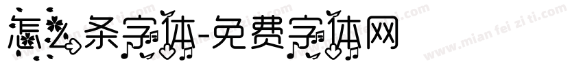 怎么条字体字体转换