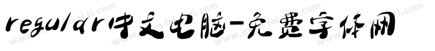 regular中文电脑字体转换