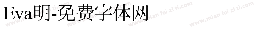 Eva明字体转换