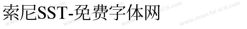 索尼SST字体转换