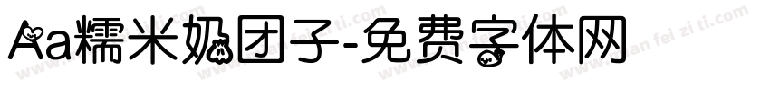 Aa糯米奶团子字体转换