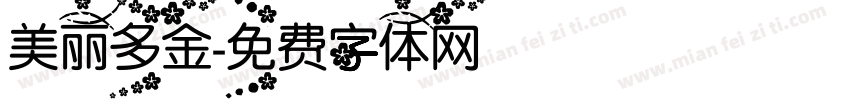 美丽多金字体转换