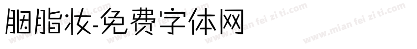 胭脂妆字体转换