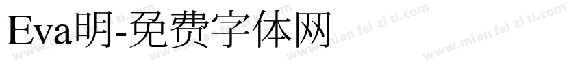 Eva明字体转换