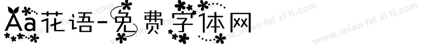 Aa花语字体转换