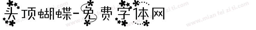 头顶蝴蝶字体转换
