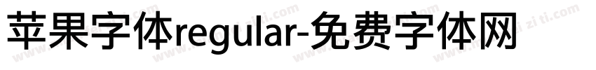 苹果字体regular字体转换