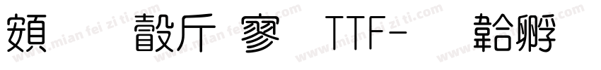 超研澤特黑TTF字体转换