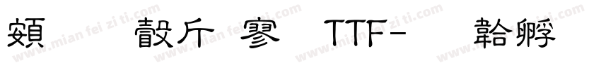 超研澤特黑TTF字体转换
