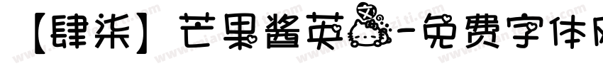 【肆柒】芒果酱英文字体转换