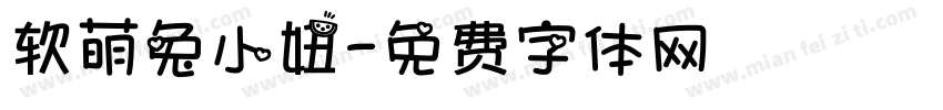 软萌兔小妞字体转换