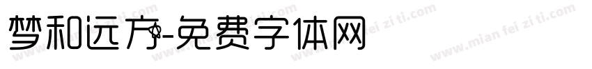 梦和远方字体转换