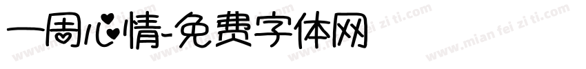 一周心情字体转换