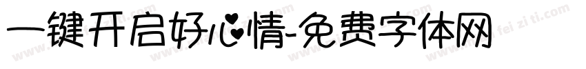 一键开启好心情字体转换