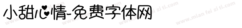 小甜心情字体转换