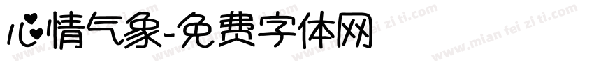 心情气象字体转换