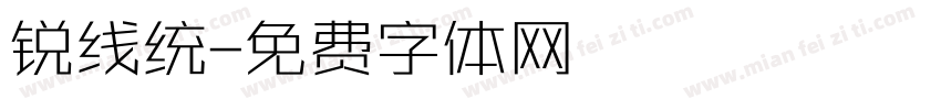 锐线统字体转换