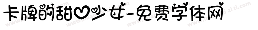 卡牌的甜心少女字体转换