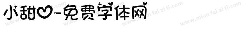 小甜心字体转换