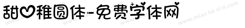 甜心稚圆体字体转换