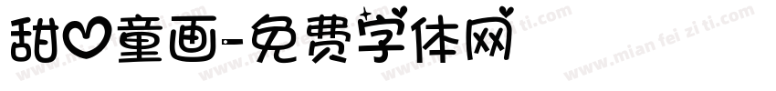 甜心童画字体转换