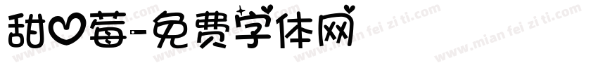 甜心莓字体转换