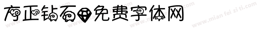 方正钻石字体转换