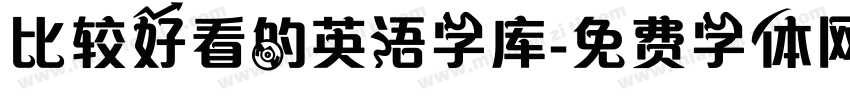 比较好看的英语字库字体转换