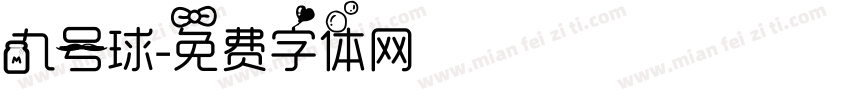 九号球字体转换
