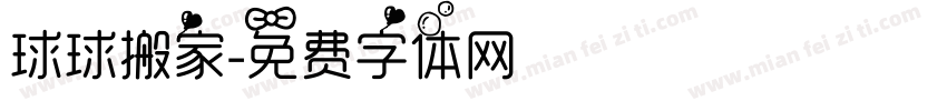 球球搬家字体转换