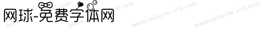 网球字体转换