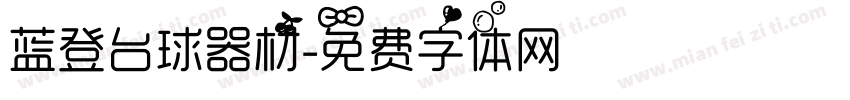 蓝登台球器材字体转换