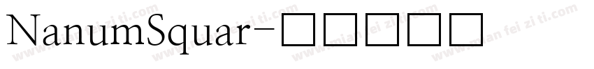 NanumSquar字体转换