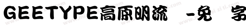 GEETYPE高原明流简字体转换