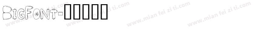 BigFont字体转换