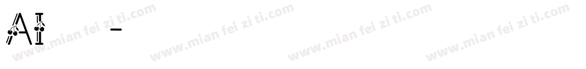 AI绘画体字体转换