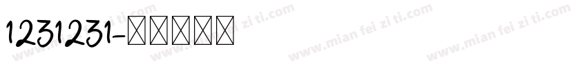 1231231字体转换