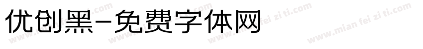优创黑字体转换