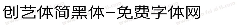 创艺体简黑体字体转换