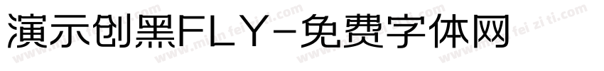 演示创黑FLY字体转换
