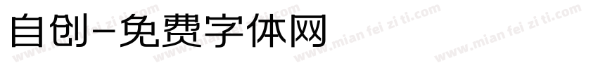 自创字体转换