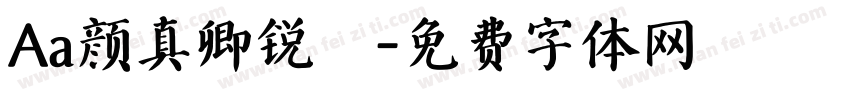 Aa颜真卿锐稭字体转换