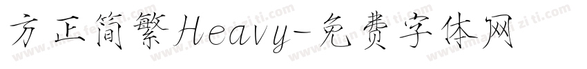 方正简繁Heavy字体转换