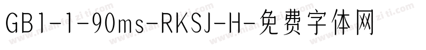 GB1-1-90ms-RKSJ-H字体转换