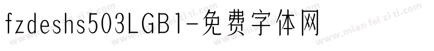 fzdeshs503LGB1字体转换